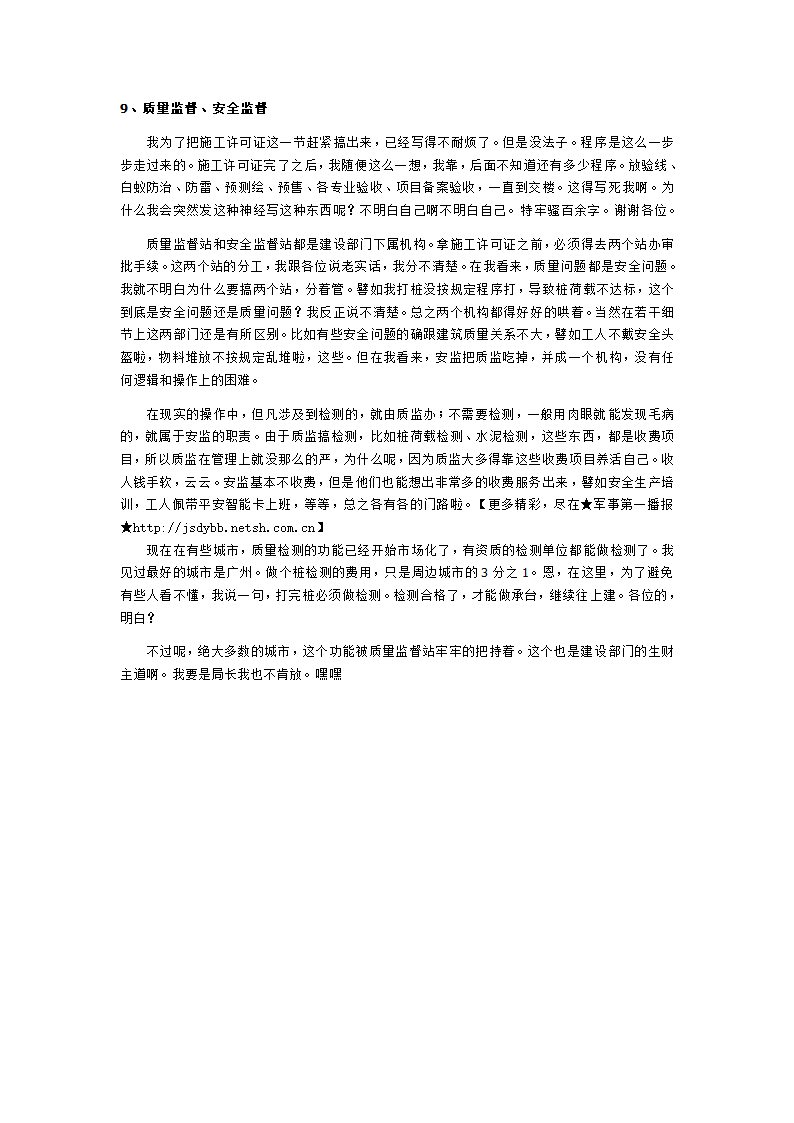 房地产开发报建流程及潜规则指南.doc第12页