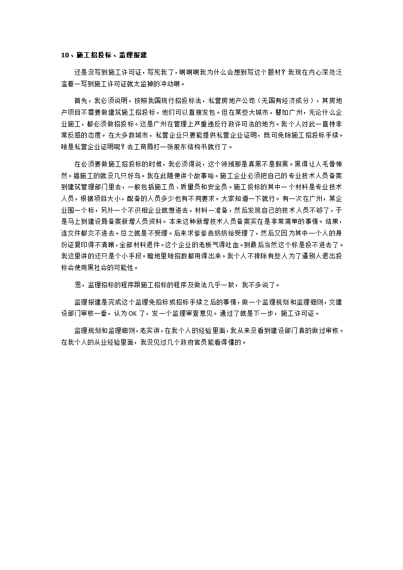 房地产开发报建流程及潜规则指南.doc第13页