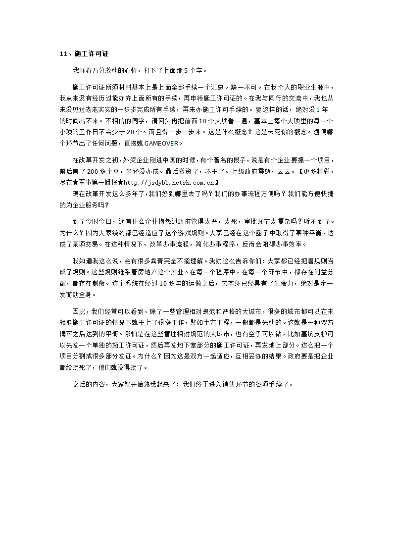 房地产开发报建流程及潜规则指南.doc第14页