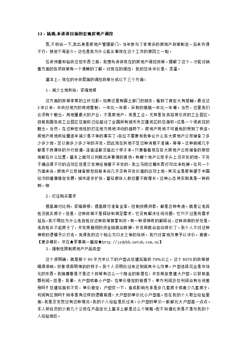 房地产开发报建流程及潜规则指南.doc第15页