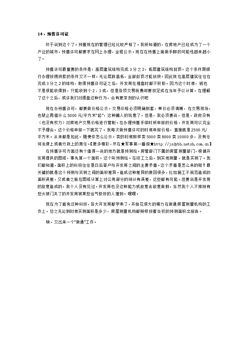 房地产开发报建流程及潜规则指南.doc第18页