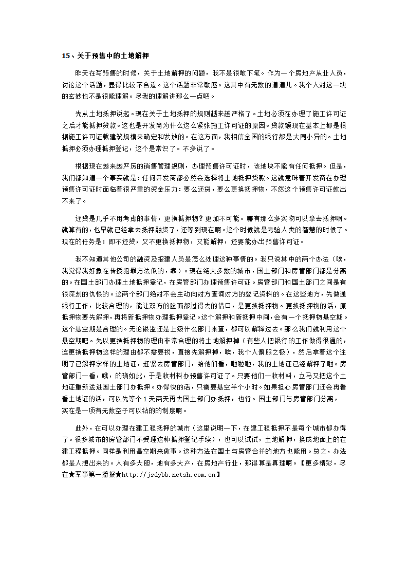 房地产开发报建流程及潜规则指南.doc第19页