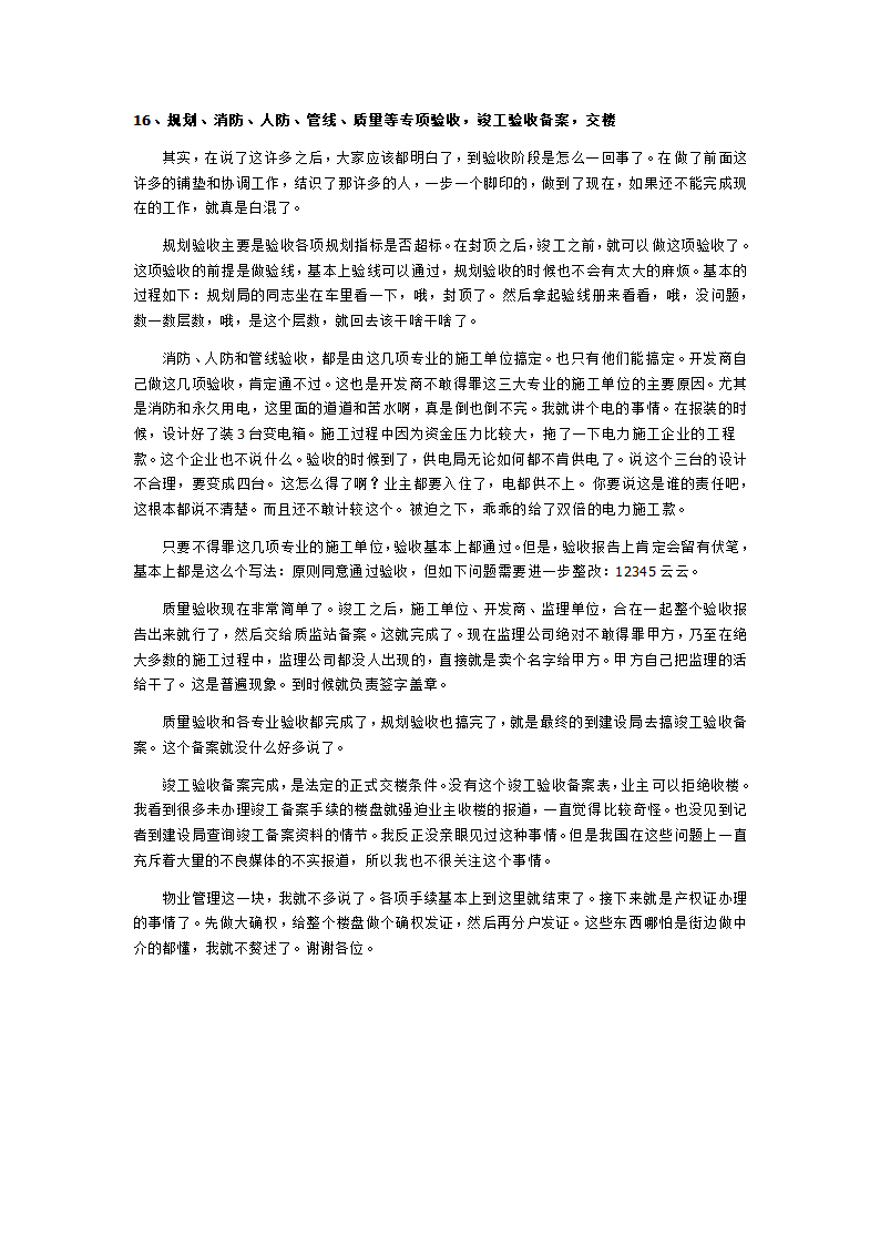 房地产开发报建流程及潜规则指南.doc第20页