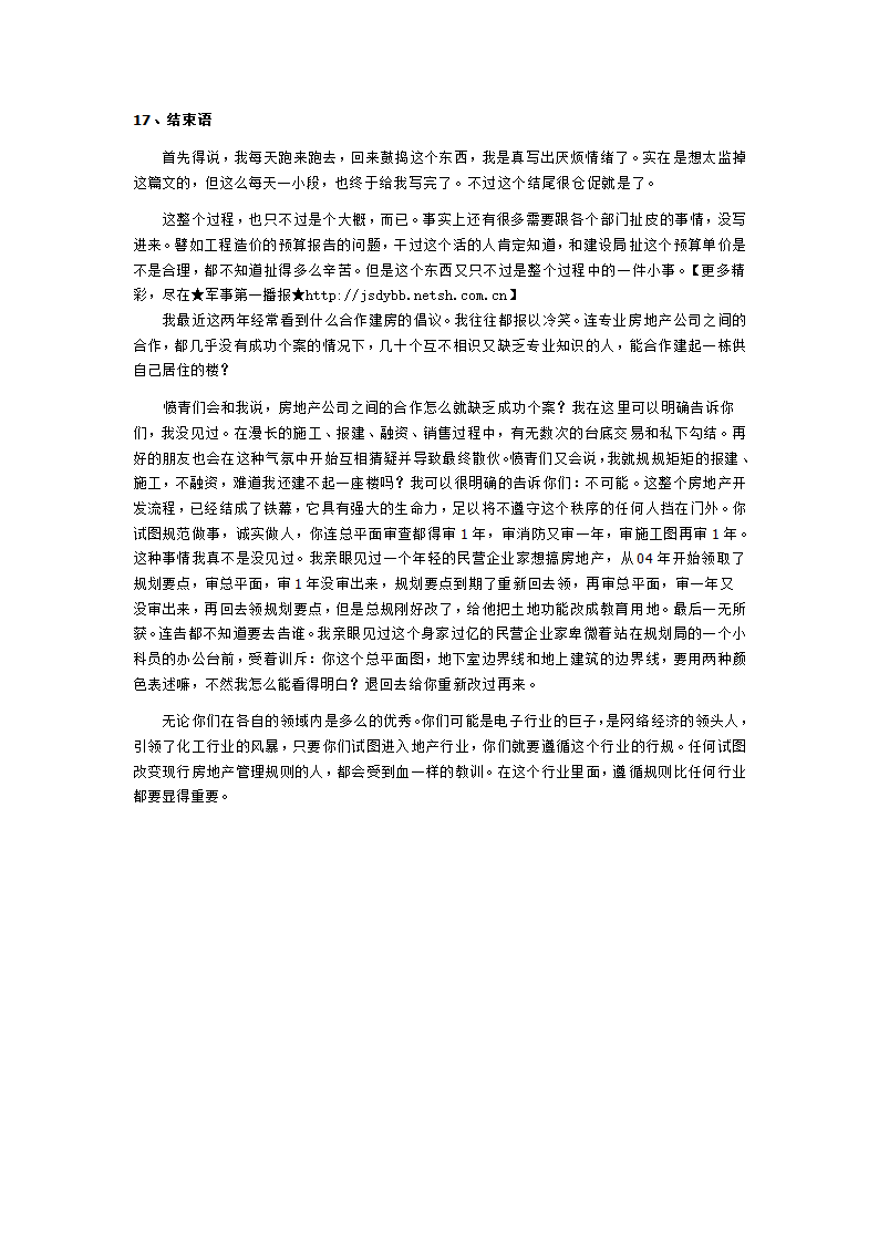 房地产开发报建流程及潜规则指南.doc第21页