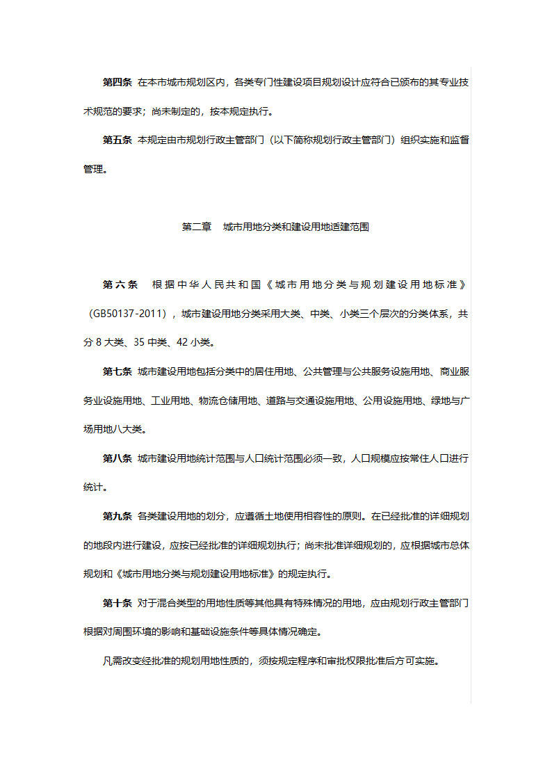 滨州市城市规划管理技术规定草案.docx第2页