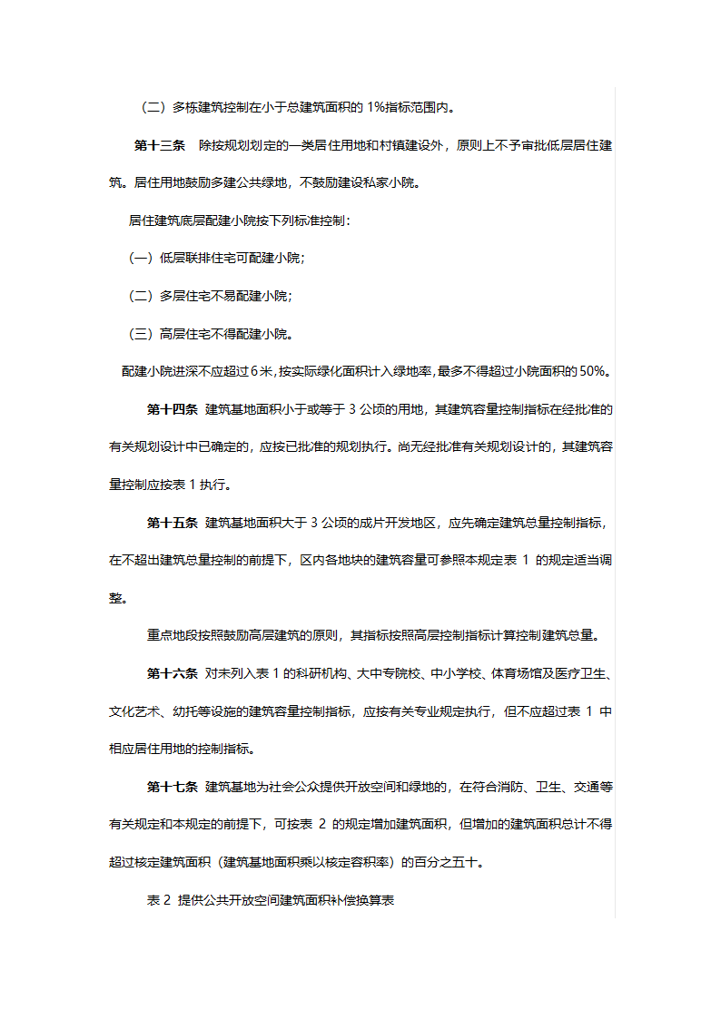 滨州市城市规划管理技术规定草案.docx第5页