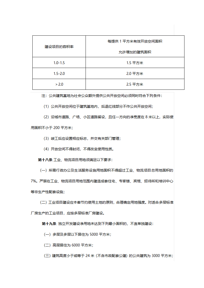 滨州市城市规划管理技术规定草案.docx第6页