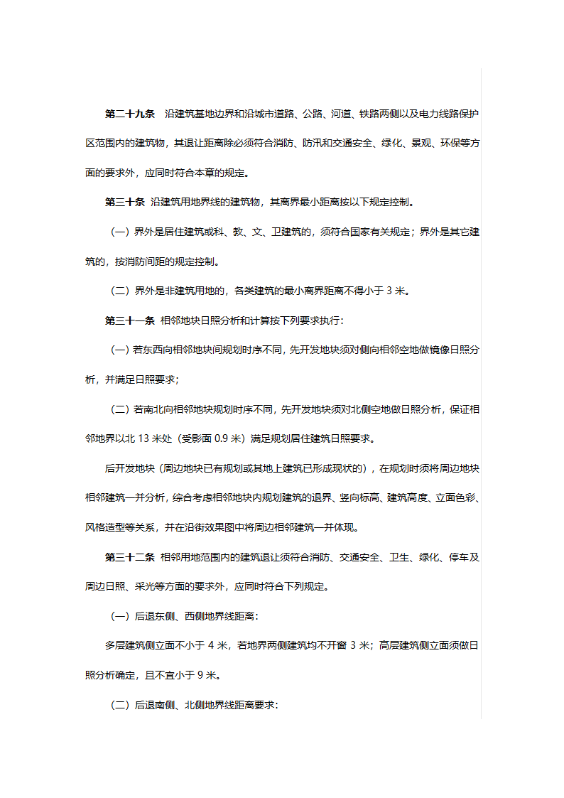 滨州市城市规划管理技术规定草案.docx第10页