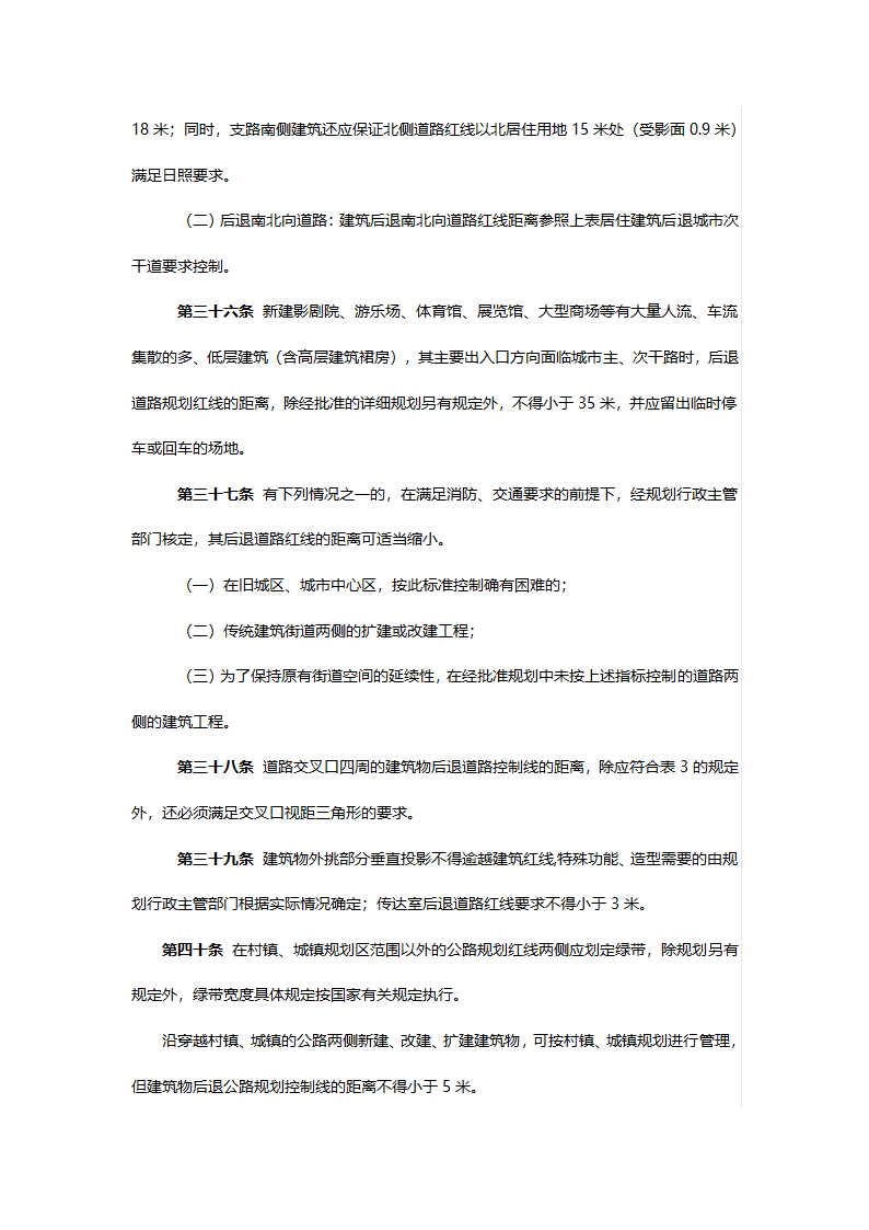 滨州市城市规划管理技术规定草案.docx第13页