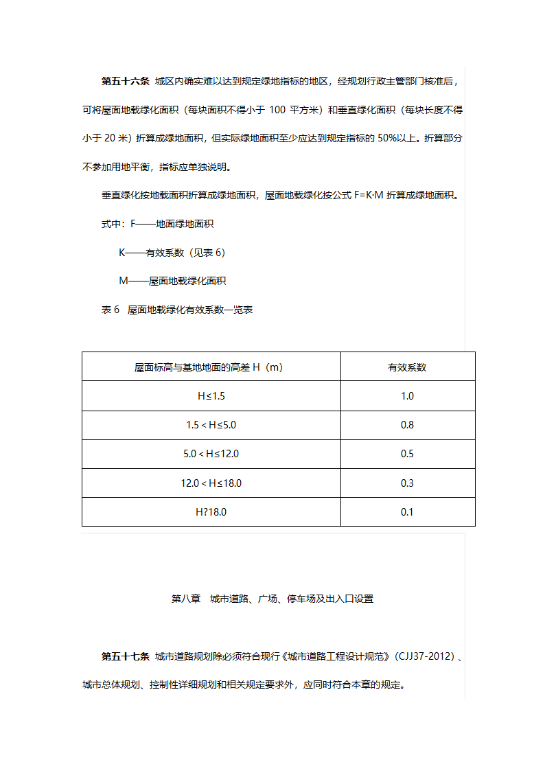 滨州市城市规划管理技术规定草案.docx第18页