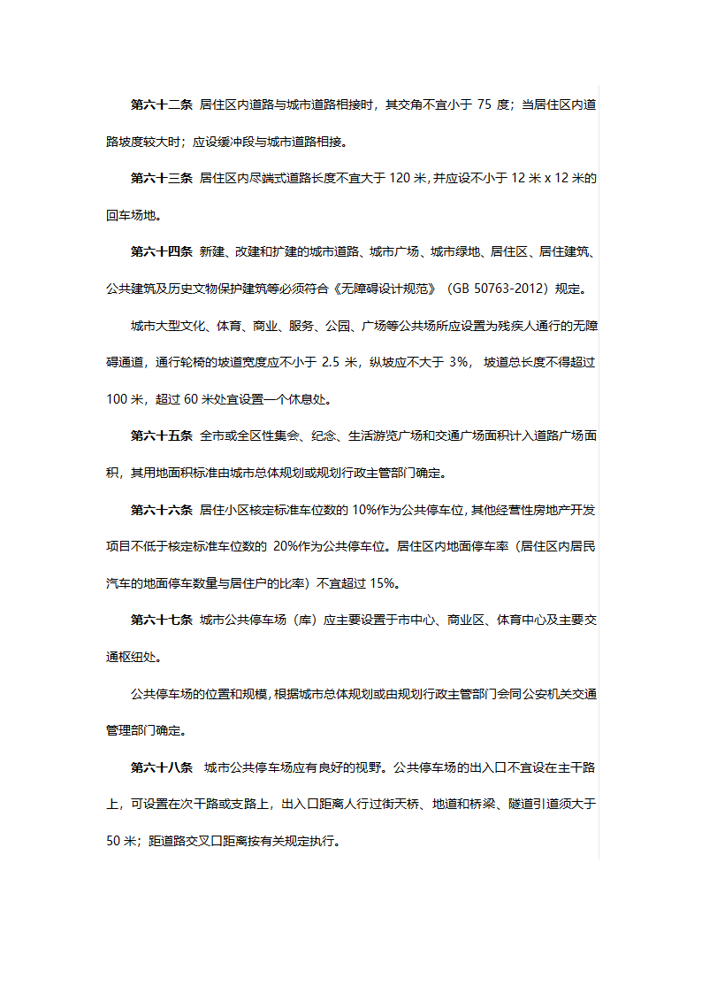 滨州市城市规划管理技术规定草案.docx第20页