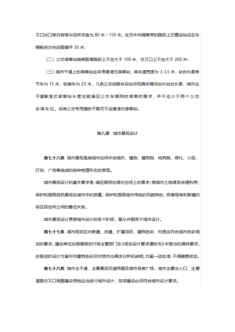 滨州市城市规划管理技术规定草案.docx第25页