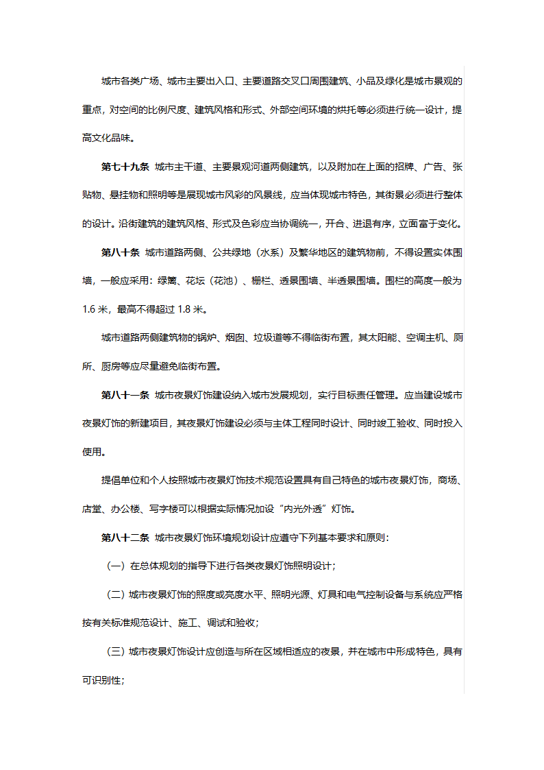 滨州市城市规划管理技术规定草案.docx第26页