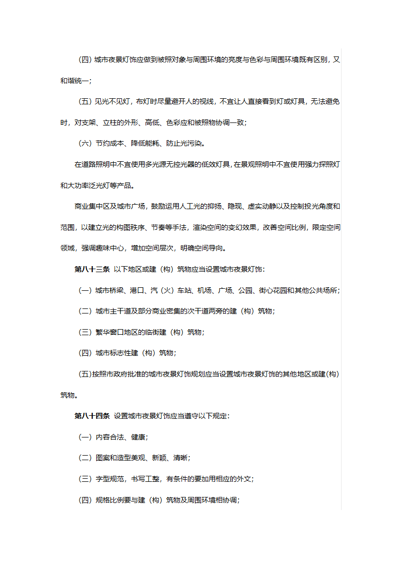 滨州市城市规划管理技术规定草案.docx第27页