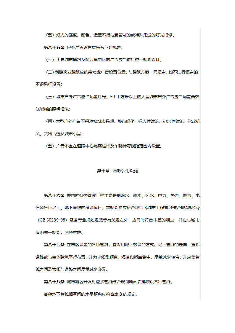 滨州市城市规划管理技术规定草案.docx第28页