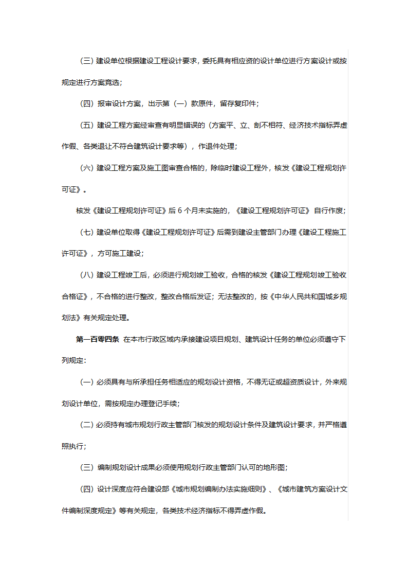 滨州市城市规划管理技术规定草案.docx第36页