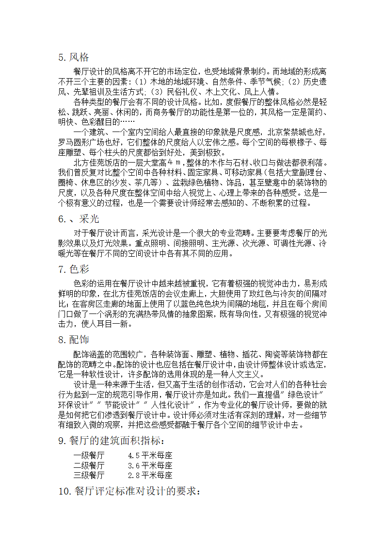 公园菜餐厅.doc第2页