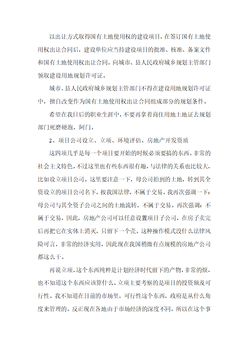 房地产开发报建流程及潜规则指南.doc第3页