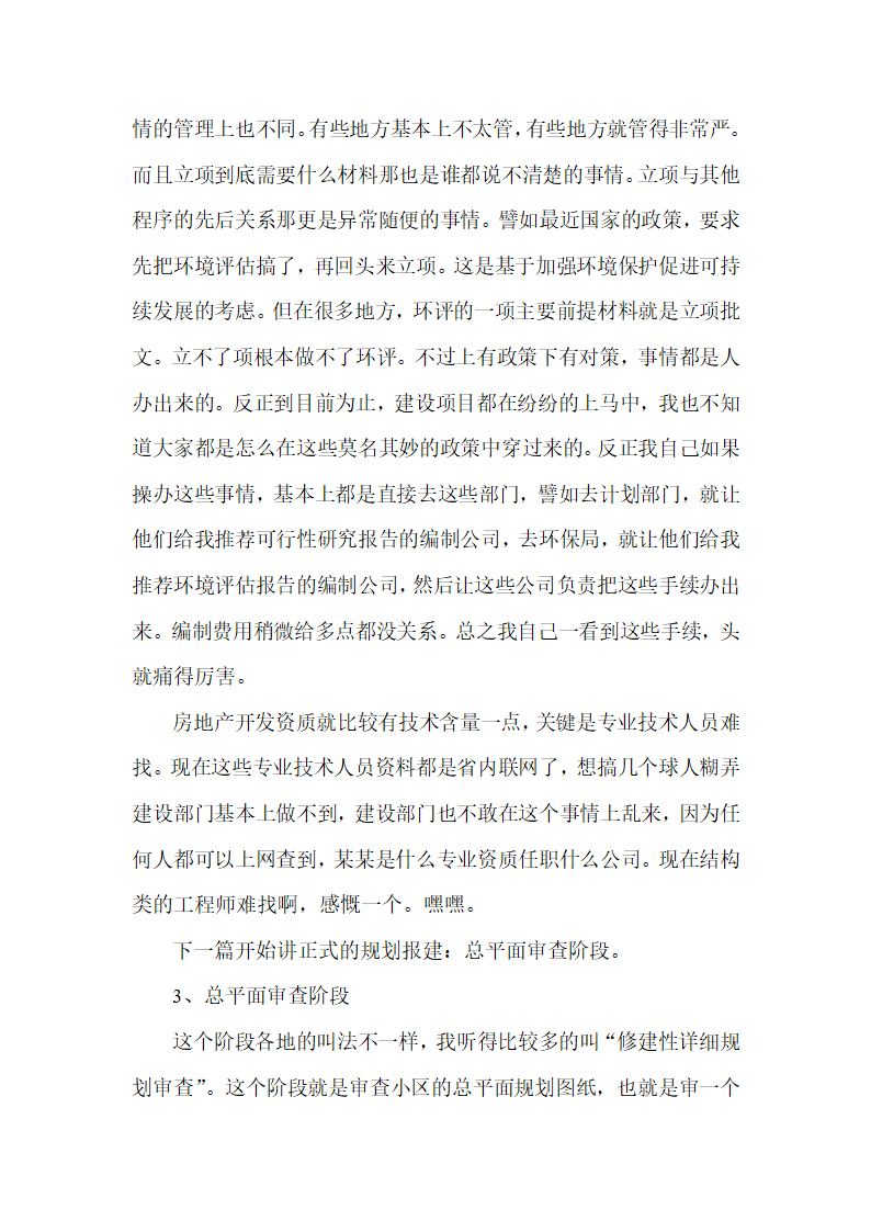 房地产开发报建流程及潜规则指南.doc第4页