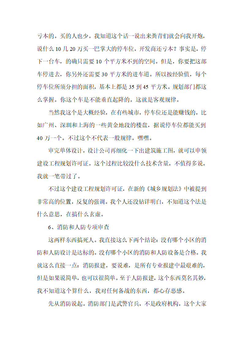 房地产开发报建流程及潜规则指南.doc第10页