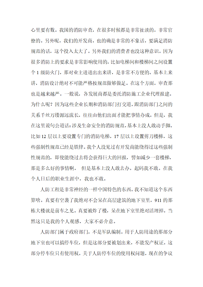 房地产开发报建流程及潜规则指南.doc第11页