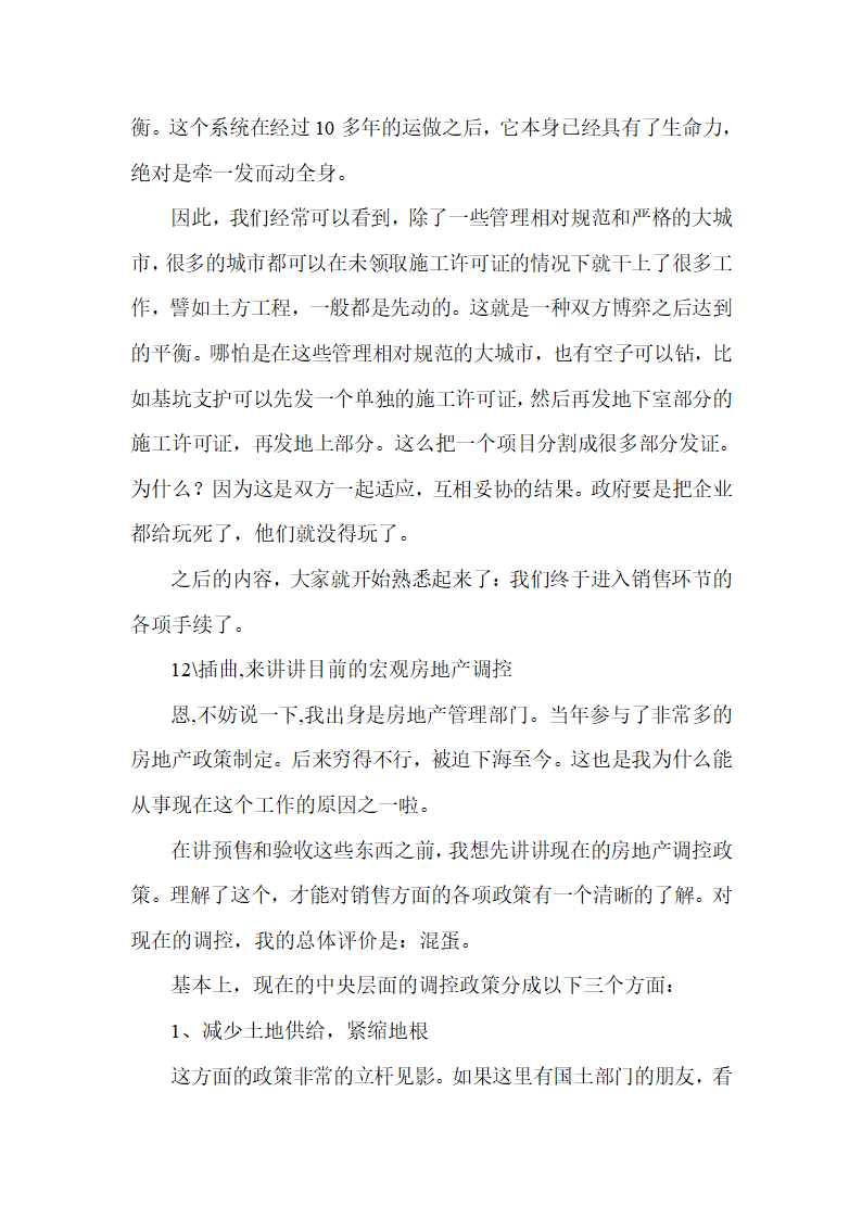 房地产开发报建流程及潜规则指南.doc第20页