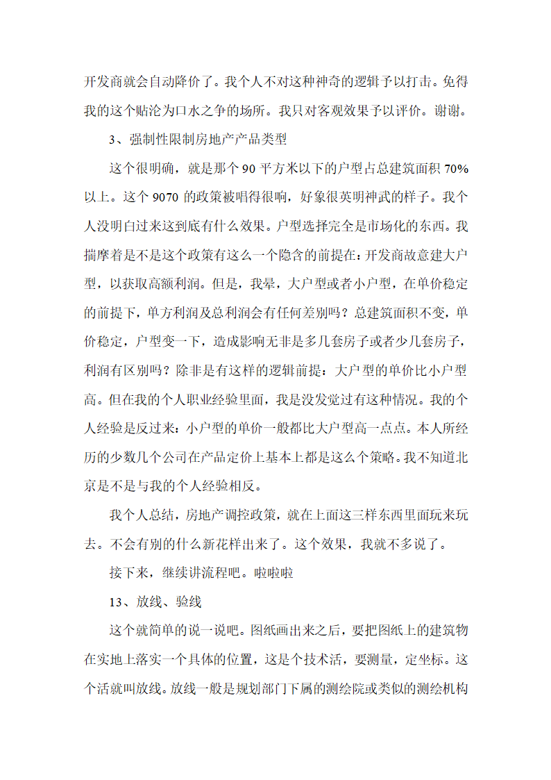 房地产开发报建流程及潜规则指南.doc第22页