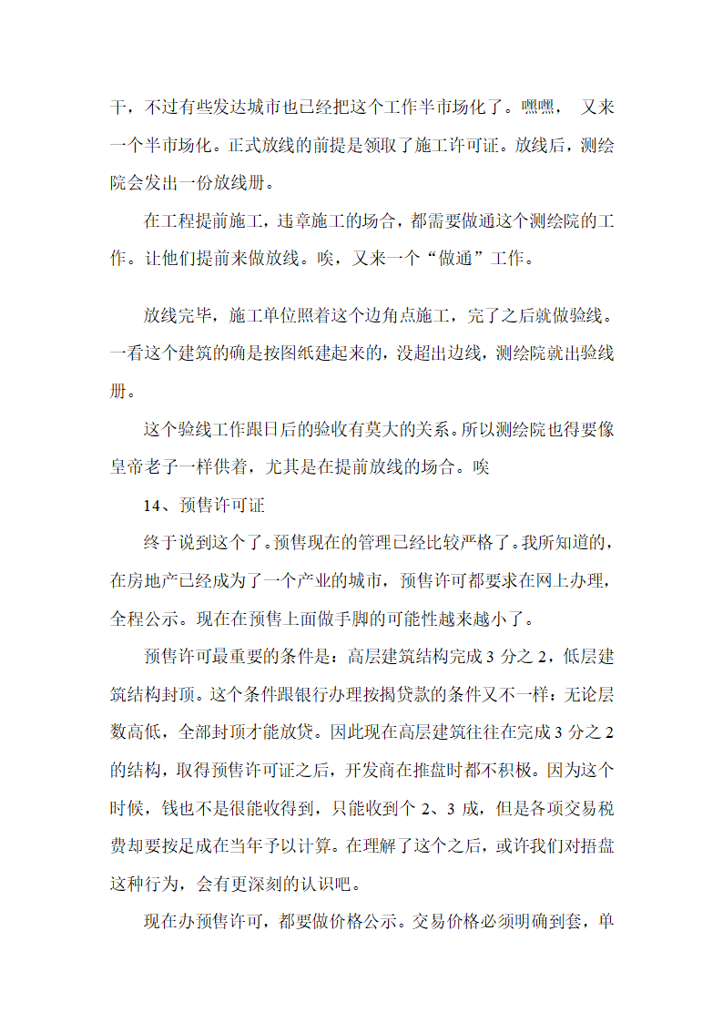 房地产开发报建流程及潜规则指南.doc第23页