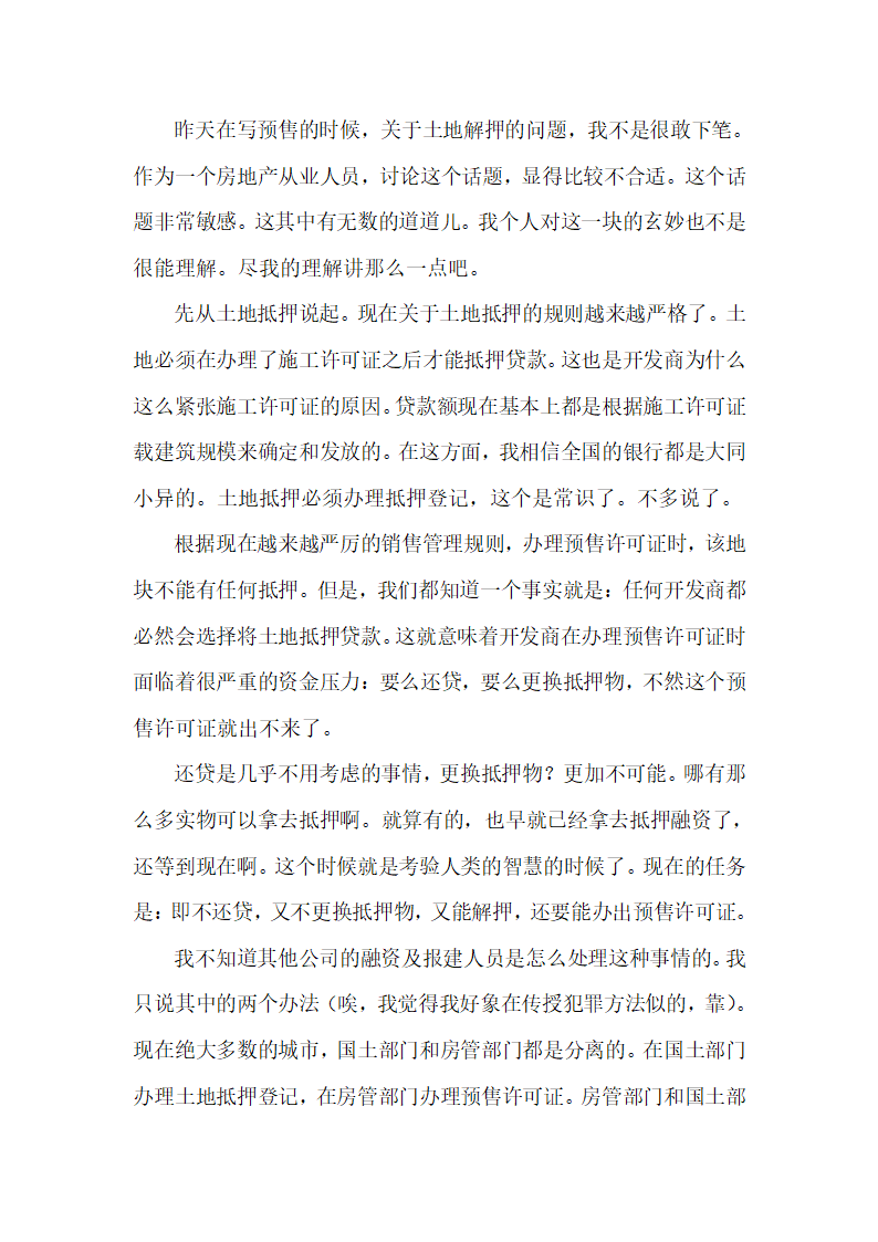 房地产开发报建流程及潜规则指南.doc第25页