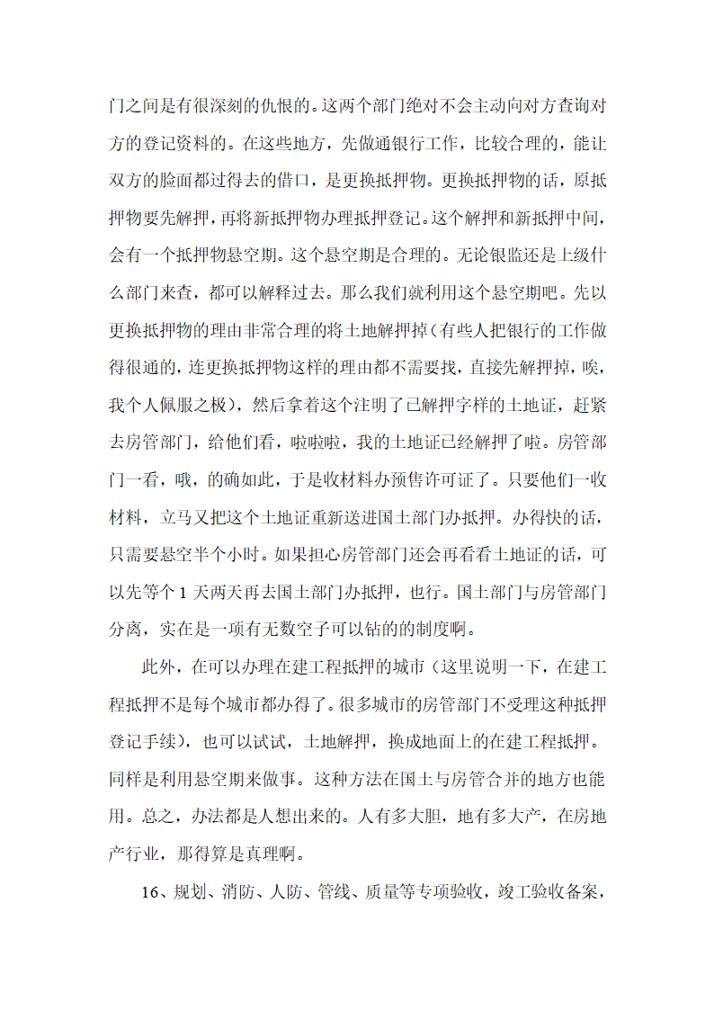 房地产开发报建流程及潜规则指南.doc第26页