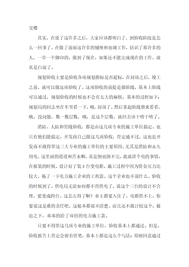 房地产开发报建流程及潜规则指南.doc第27页