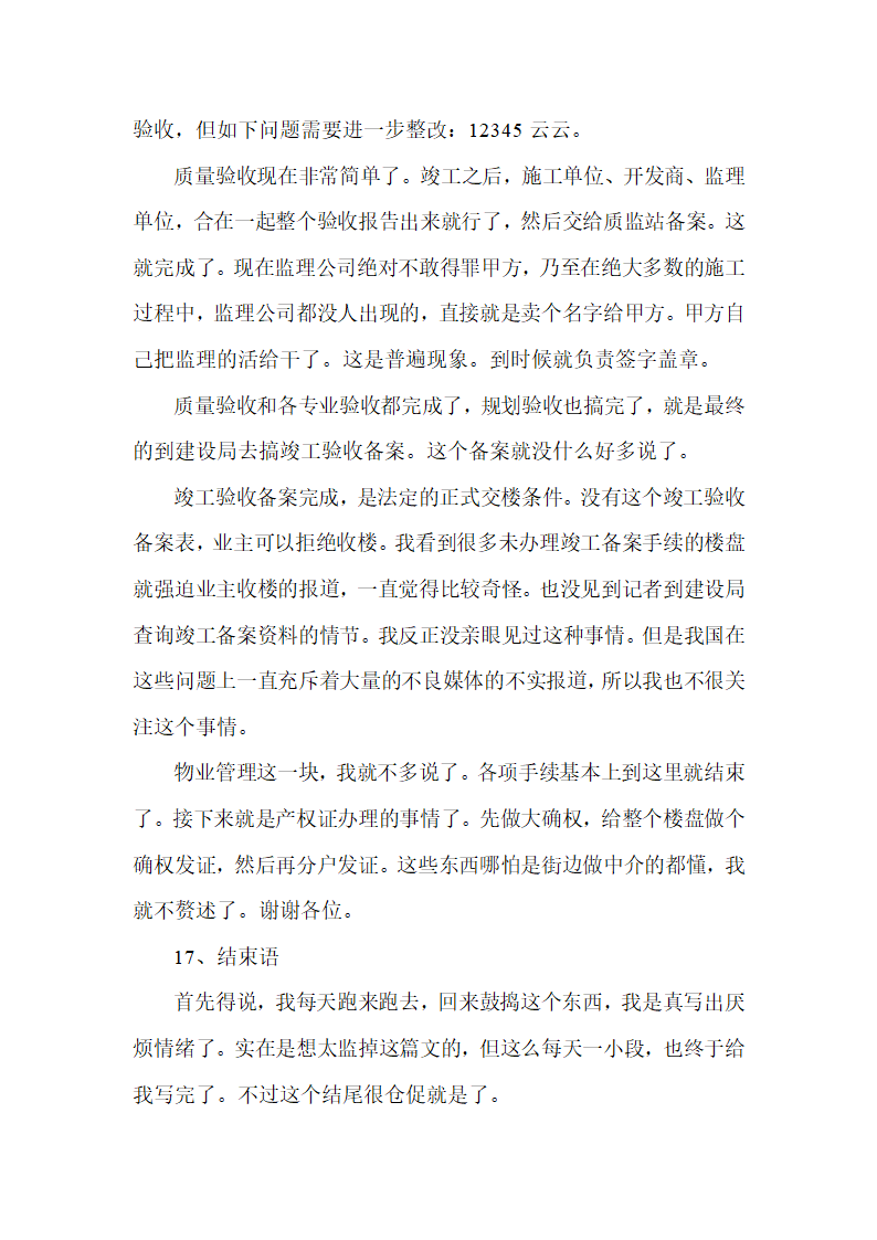 房地产开发报建流程及潜规则指南.doc第28页