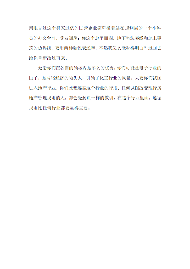 房地产开发报建流程及潜规则指南.doc第30页