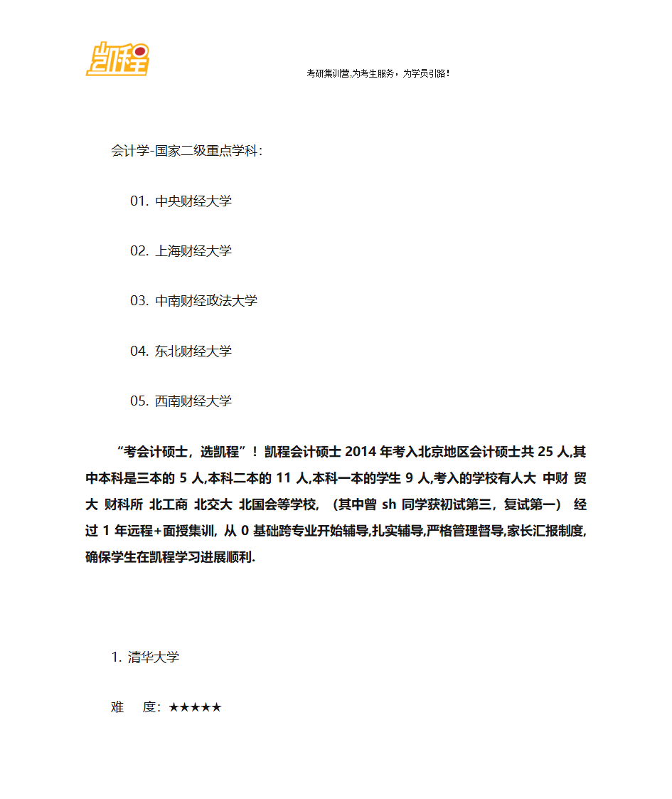 会计学考研难度排名第5页