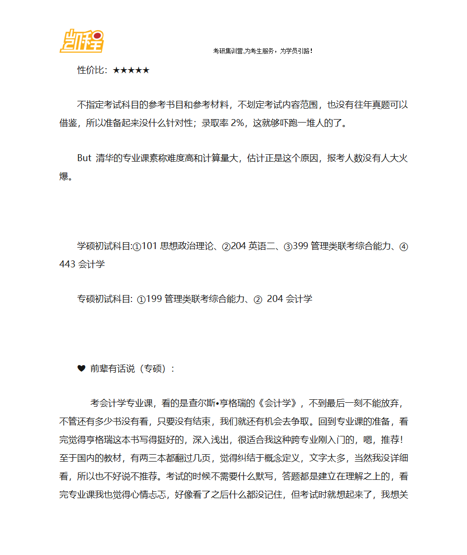 会计学考研难度排名第6页