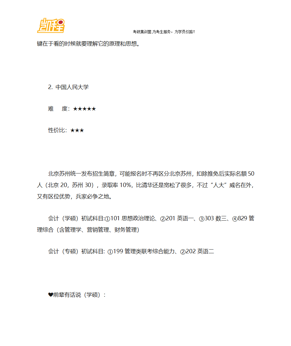 会计学考研难度排名第7页