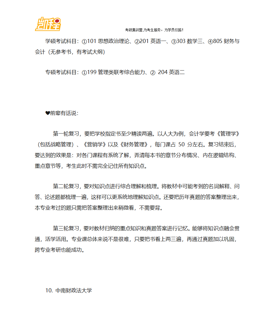 会计学考研难度排名第25页