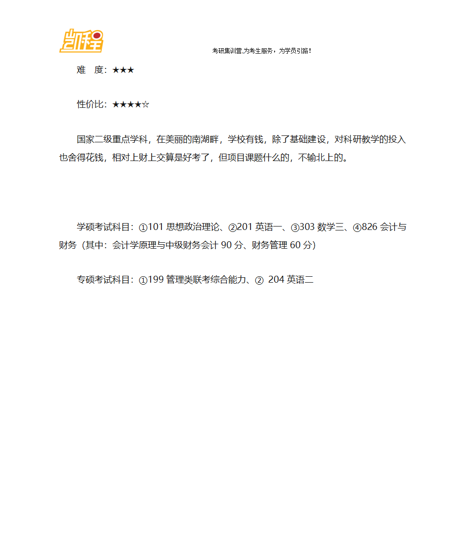 会计学考研难度排名第26页