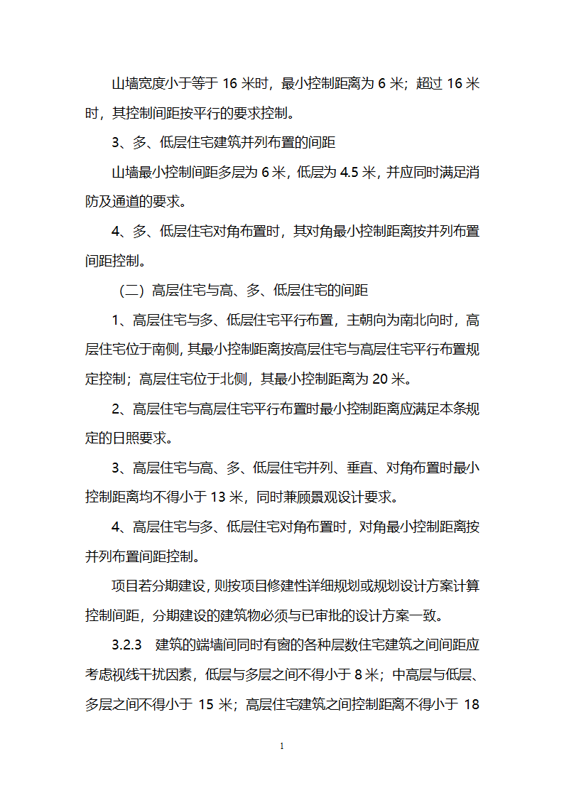 南阳市技术管理规定修订版2018版.doc第12页