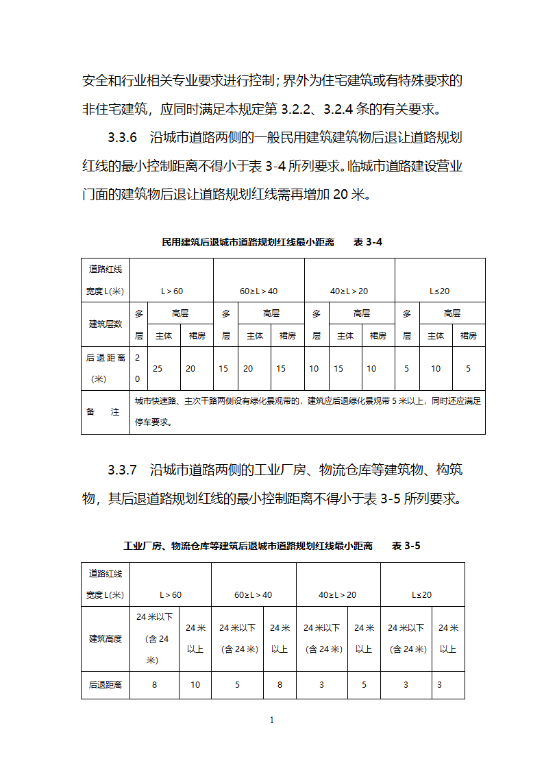 南阳市技术管理规定修订版2018版.doc第15页