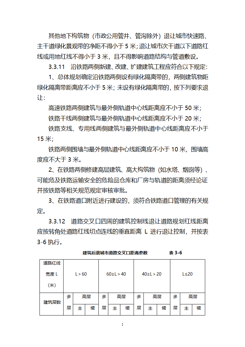 南阳市技术管理规定修订版2018版.doc第17页