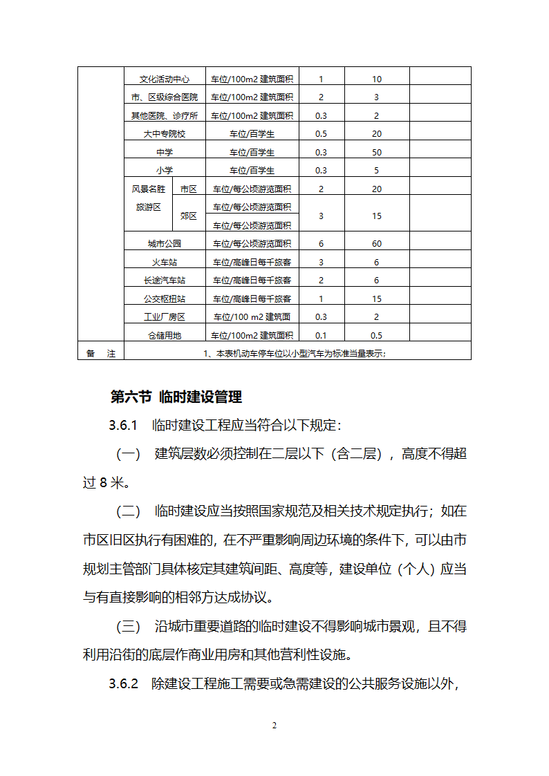 南阳市技术管理规定修订版2018版.doc第21页