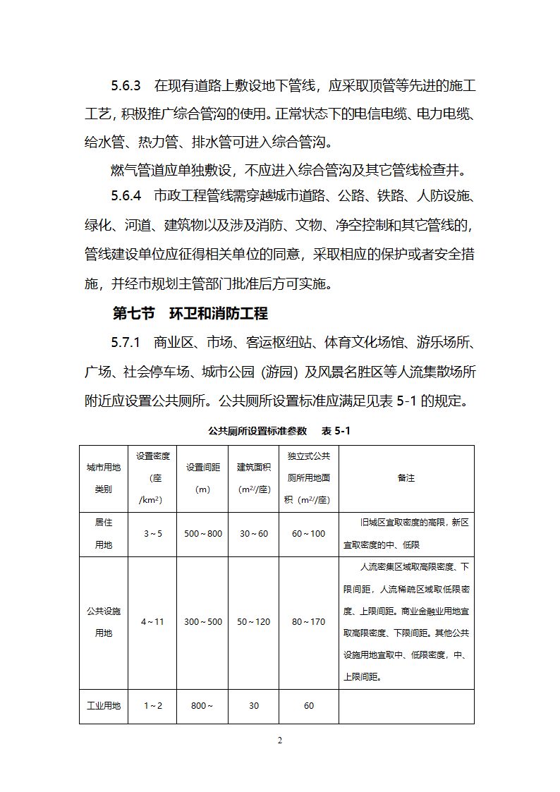 南阳市技术管理规定修订版2018版.doc第29页