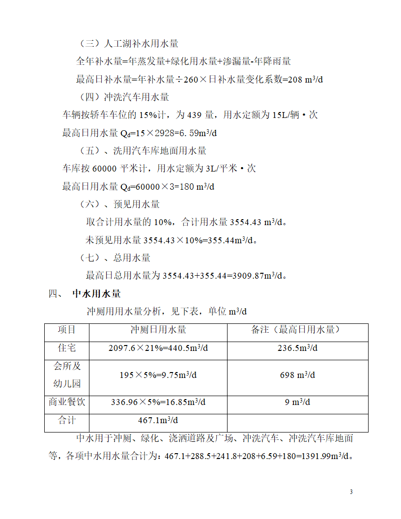 大兴某别墅区节约用水设计篇章.doc第3页