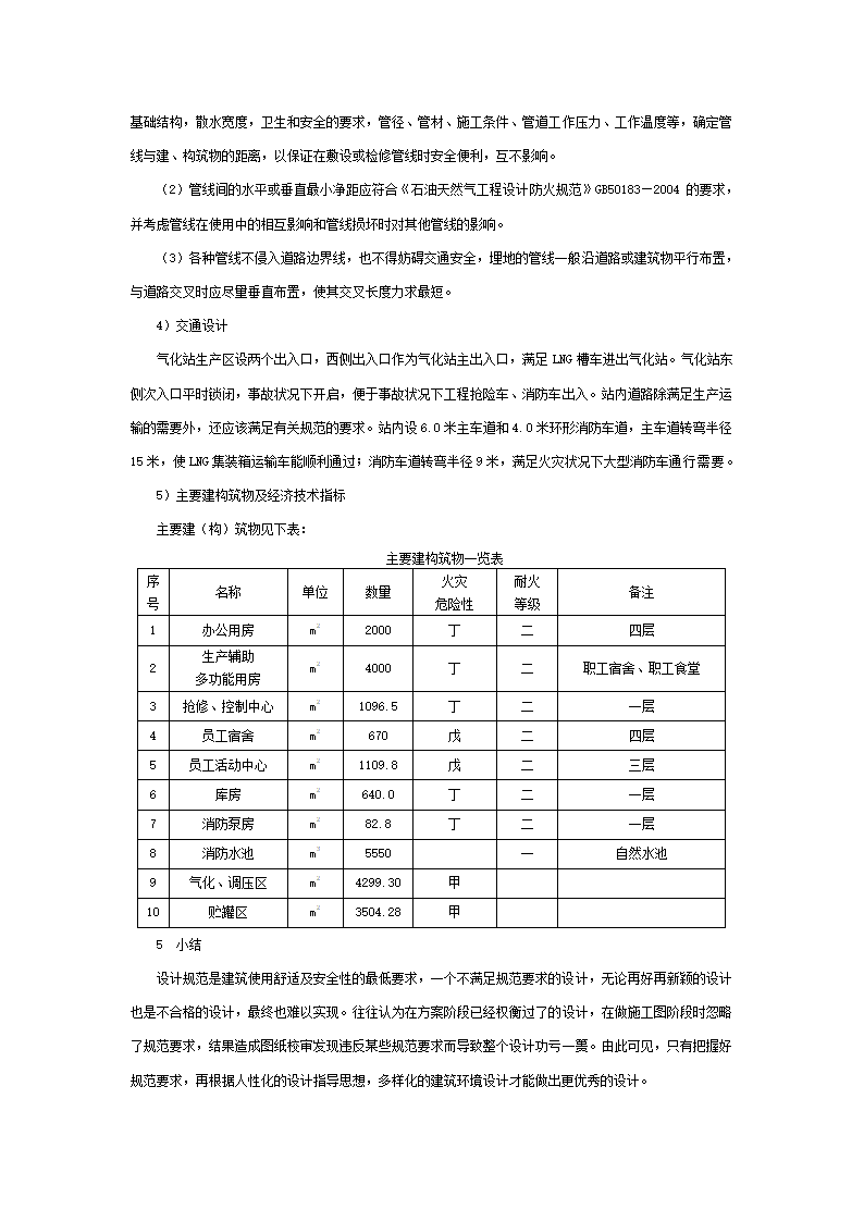 浅谈贵溪LNG气化站总图设计.docx第3页