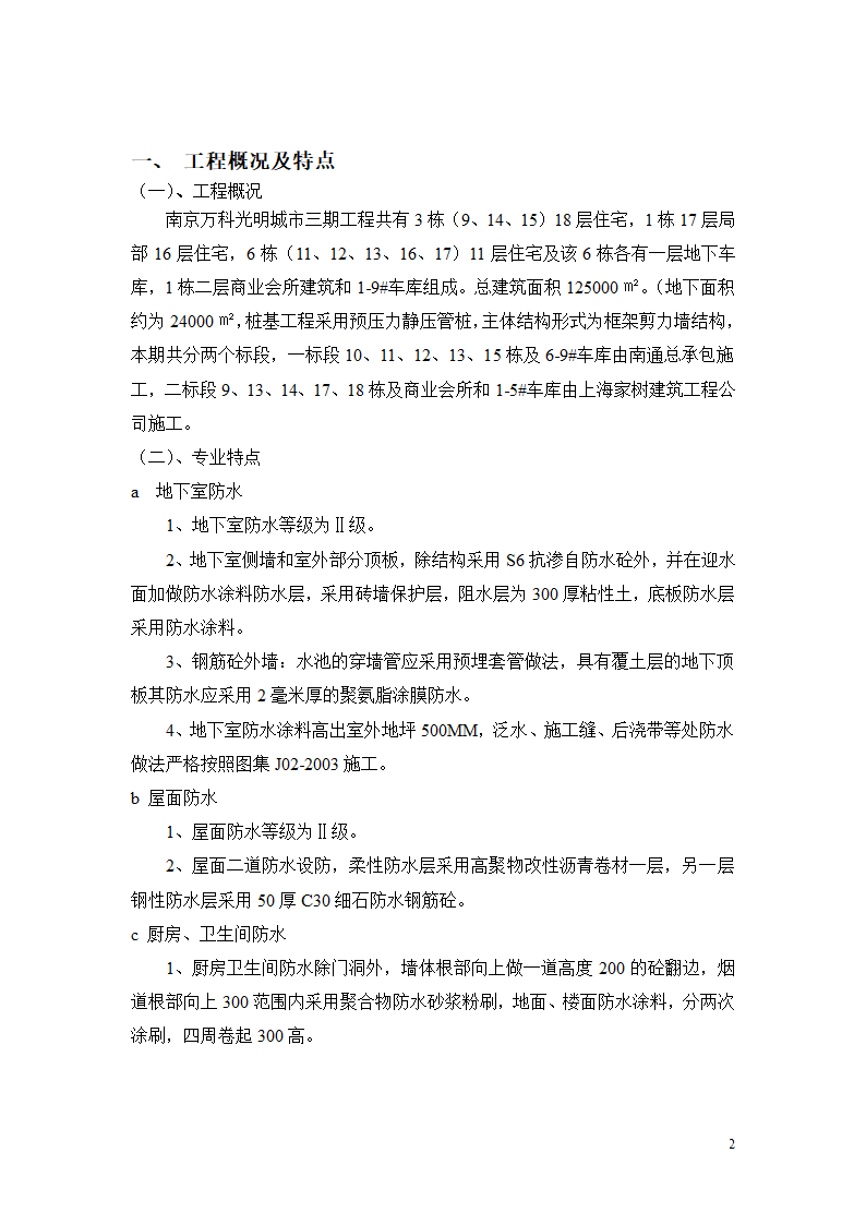 某城市三期工程防水监理实施细则.doc第2页