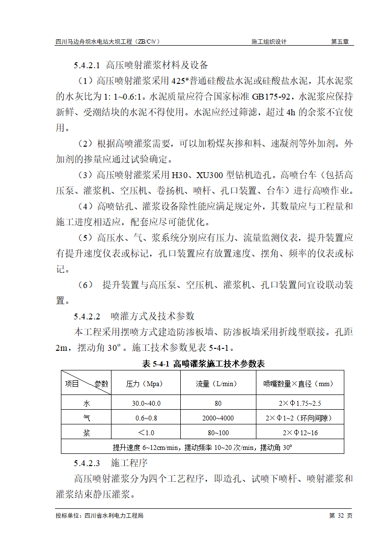 施工期水流控制方法及说明.doc第3页