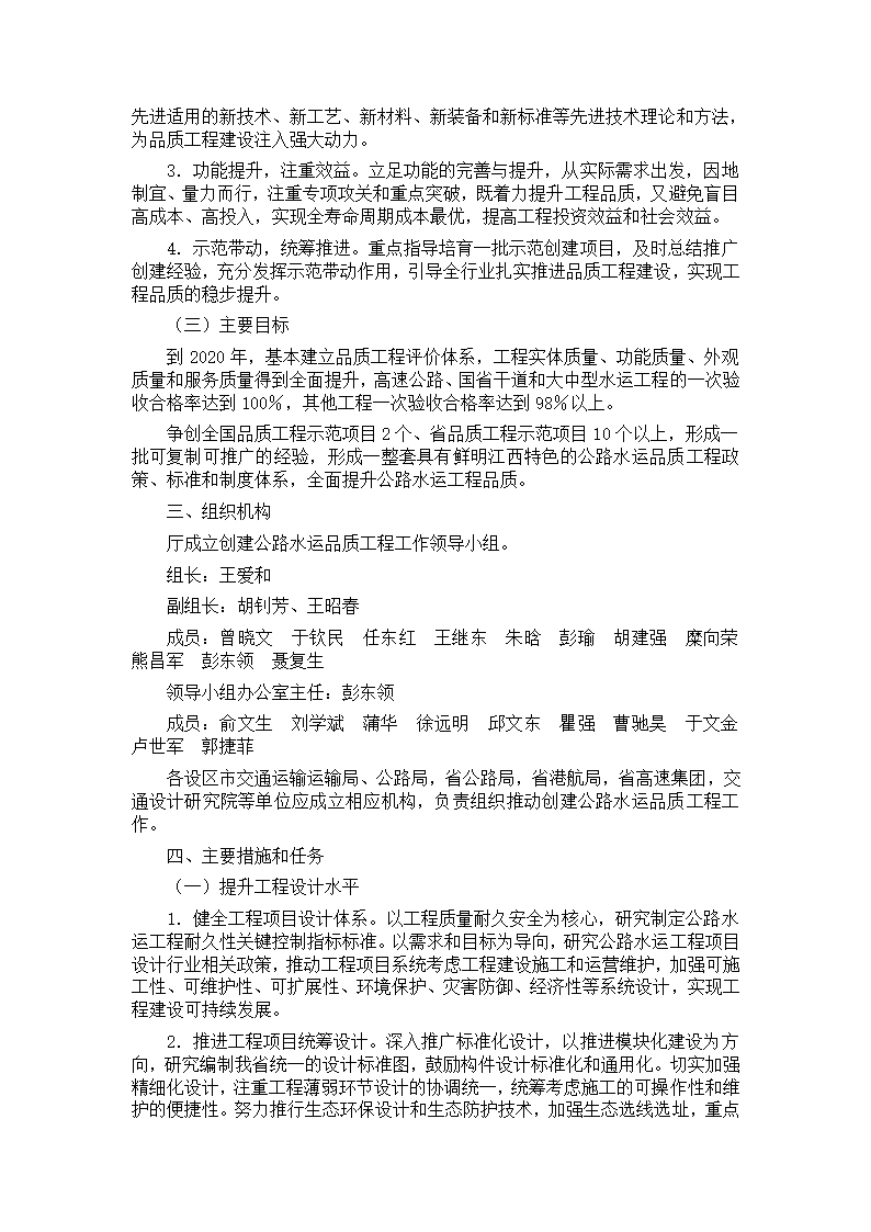 江西省 创建公路水运品质工程 实施方案.doc第2页