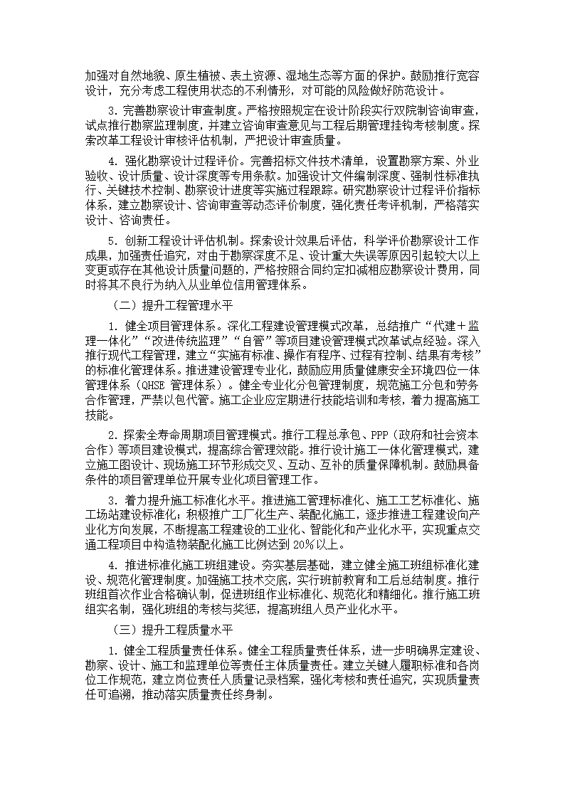 江西省 创建公路水运品质工程 实施方案.doc第3页