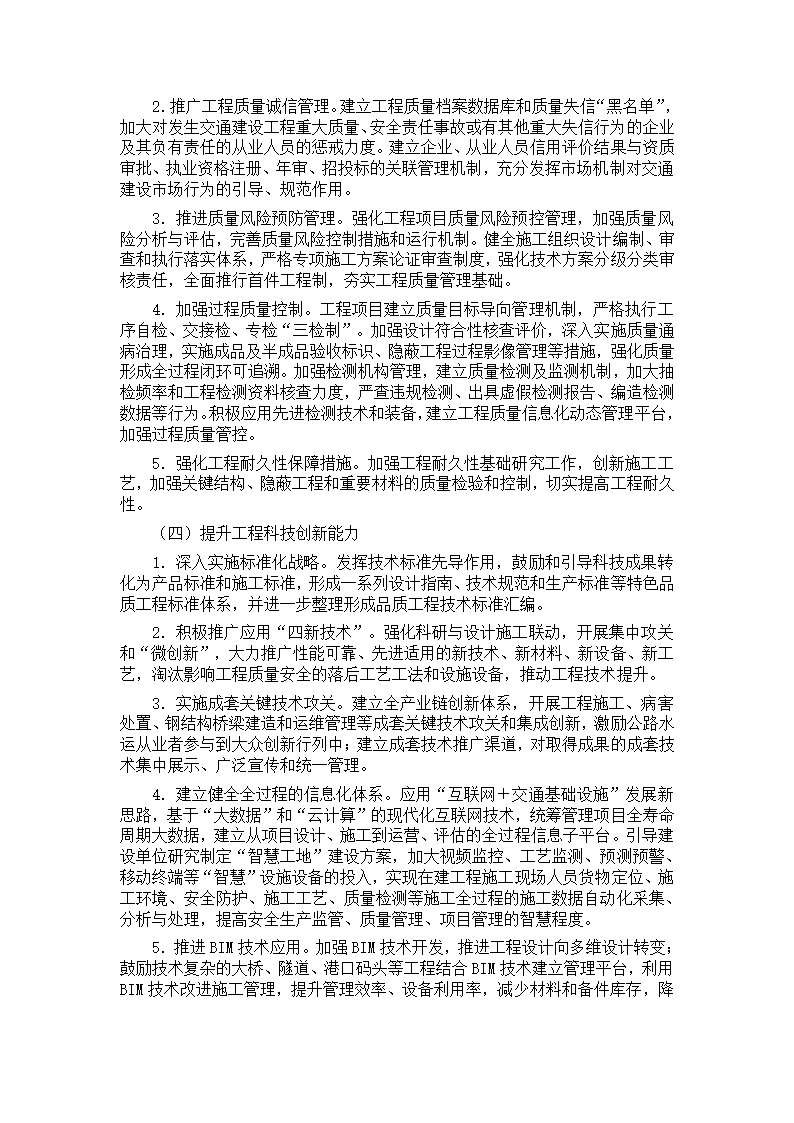 江西省 创建公路水运品质工程 实施方案.doc第4页